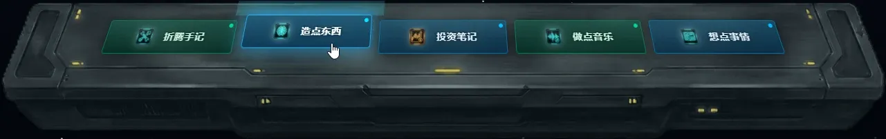 Control Deck 最终效果