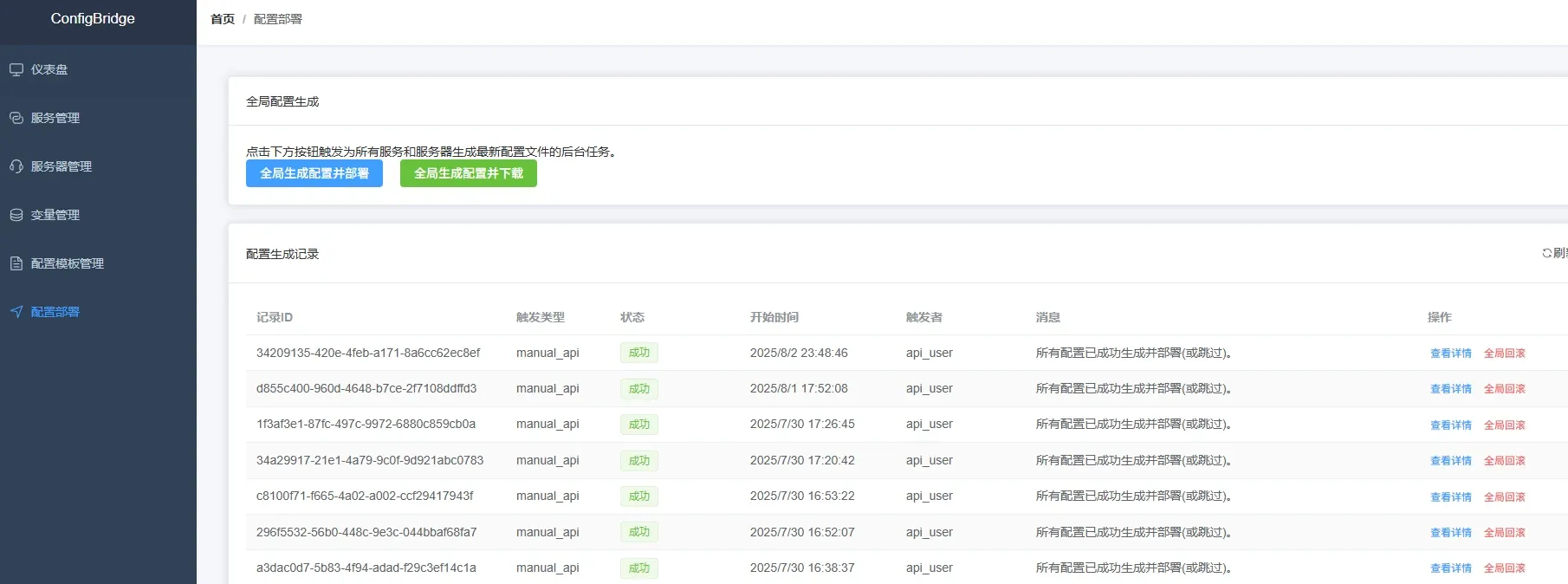 配置批量生成部署 配置批量生成部署