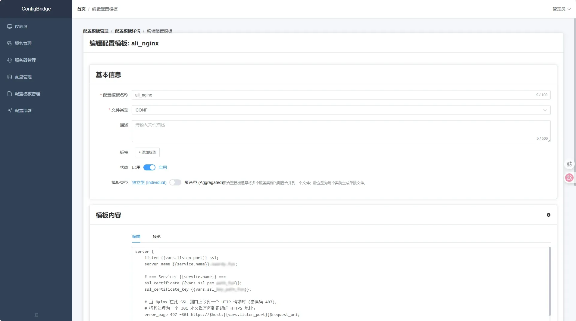 configbridge nginx 模板详情 configbridge nginx 模板详情