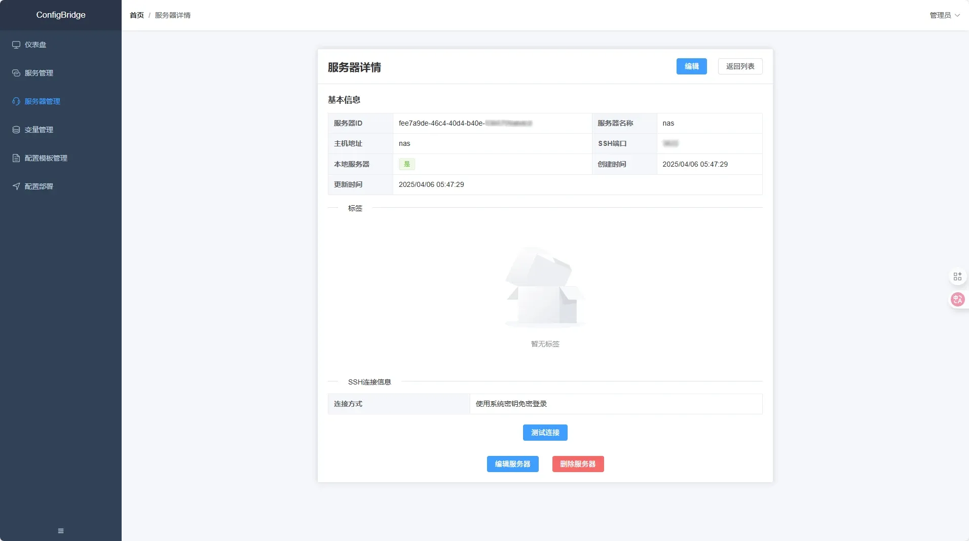 configbridge 服务器详情 configbridge 服务器详情