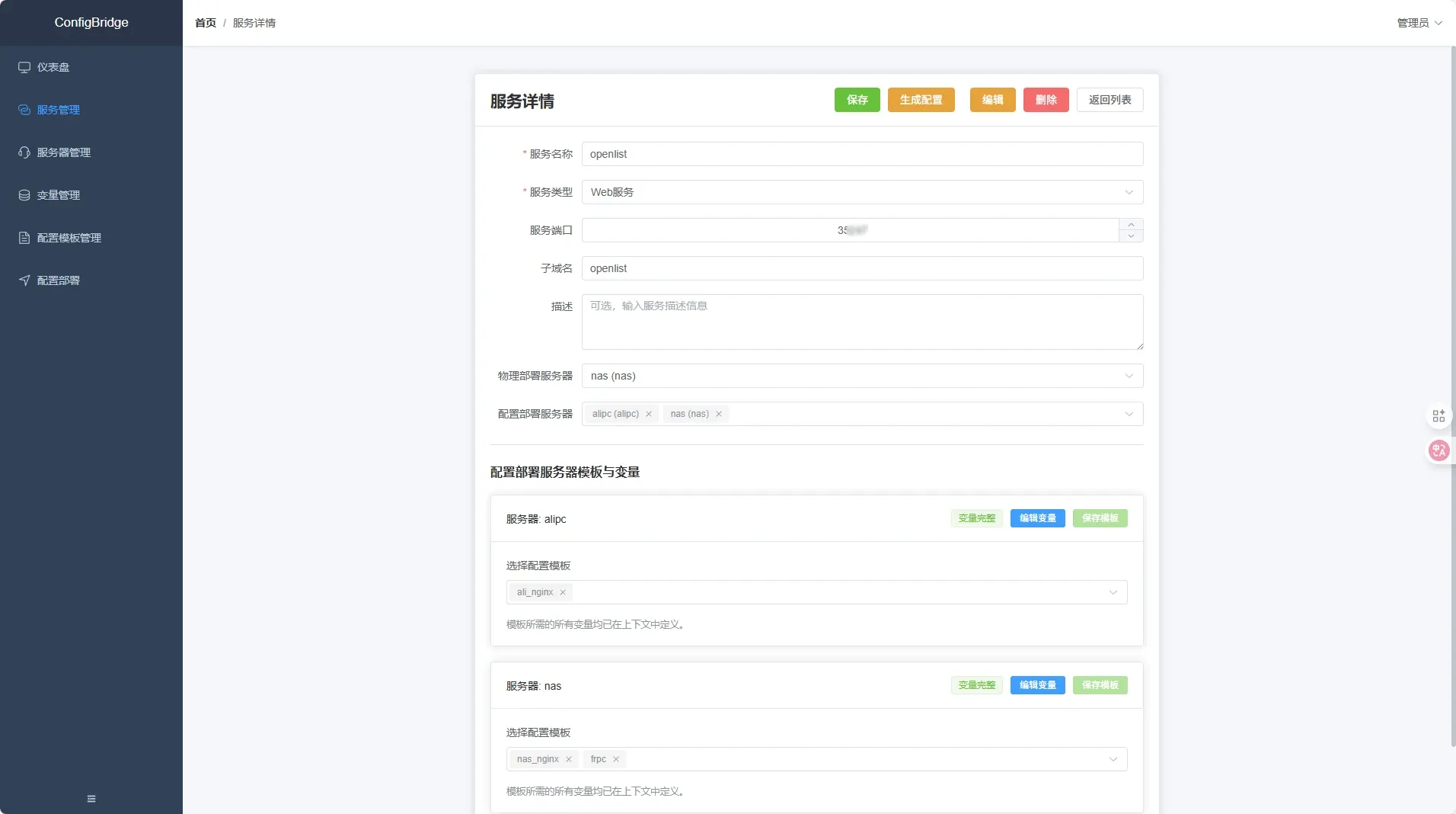 configbridge 服务详情 configbridge 服务详情