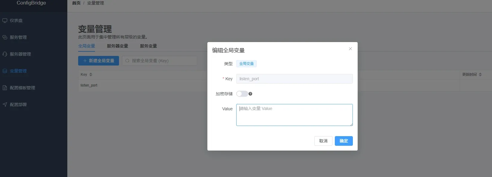 变量管理界面 变量管理界面
